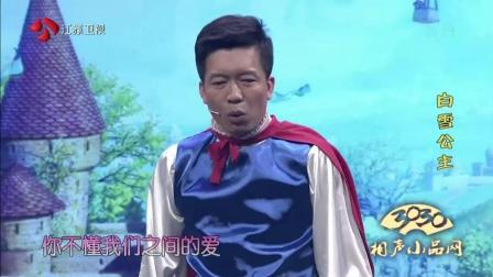 《白雪公主》方向 范艺萌 爆笑小品