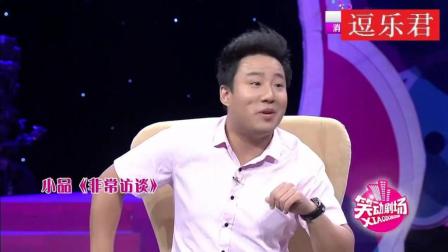《非常访谈》郭阳郭亮小品 笑翻全场