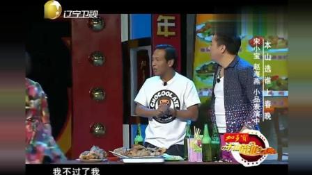 《吃饭》宋小宝小品 爆笑全场