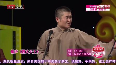 《四大天王》 苗阜 王声爆笑相声
