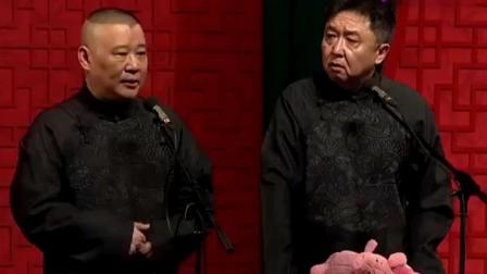 《于谦的族谱》郭德纲高清相声 笑翻全场