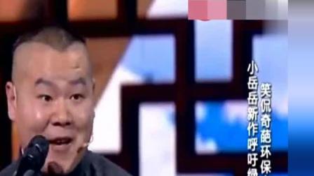 《有哲理的人》岳云鹏最搞笑相声  惹得台下