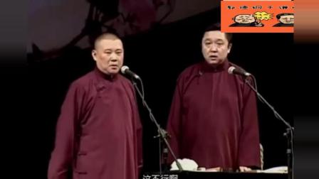 《怯大鼓》郭德纲于谦爆笑相声 观众逗乐了