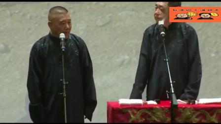 《啼笑因缘》郭德纲于谦经典爆笑相声 笑点