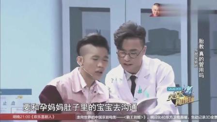 小品《胎教》笑的腿都抽筋了