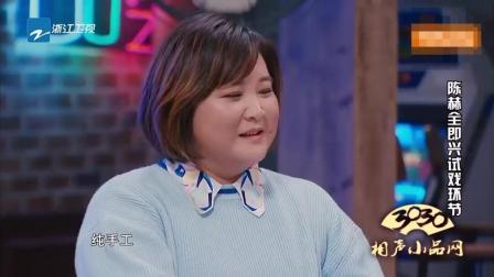 《大牌明星》陈赫 贾玲 即兴小品
