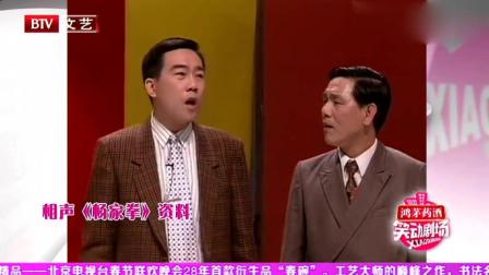 《杨家拳》杨议很经典的相声 你绝对没看过