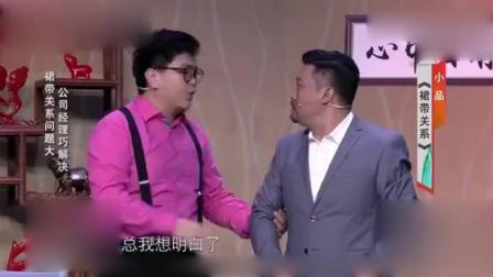 《裙带关系》贾冰最新央视小品 看一遍笑三