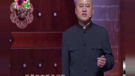 《新名词》方清平单口相声 爆笑全场