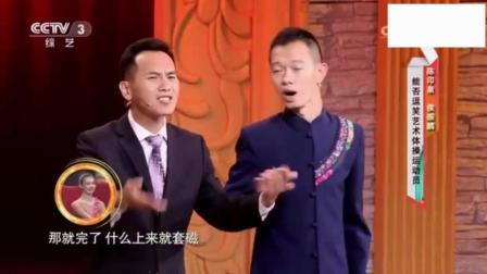 《套路趣事》陈印泉侯振鹏爆笑相声