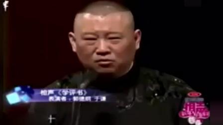 《我是山寨的敢死队》郭德纲于谦经典相声