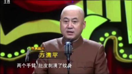 《洗澡奇遇》方清平经典爆笑相声 乐翻了全
