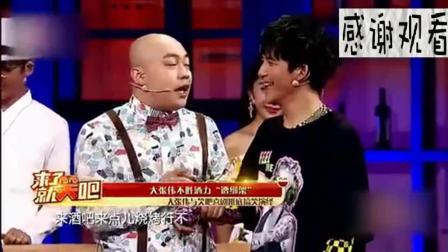 《不胜酒力》文松程野小品 大盆子都拿上来