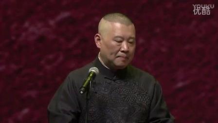 《女孩屁股写着我爱于谦》郭德纲于谦张国立相声 超搞笑下载