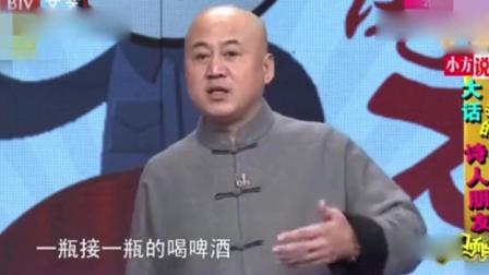 《诗人朋友白加啤》方清平经典爆笑相声 笑