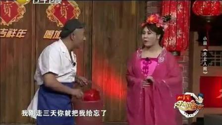 《天上人间》赵四小品笑料十足