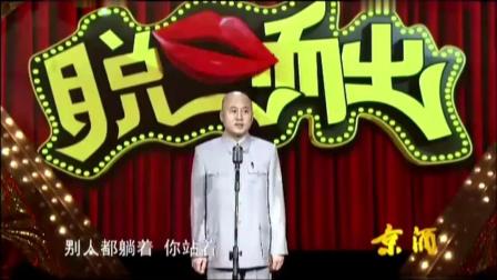 《替领导挡酒》方清平爆笑单口相声 观众笑