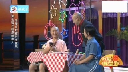 央视小品《如果能重来》老公玩手机忽略老婆