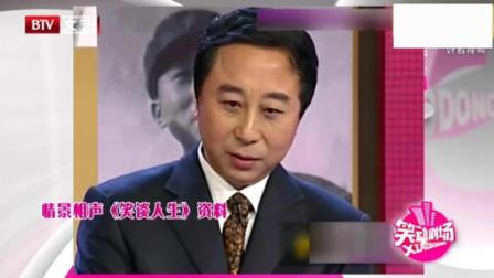 《笑谈人生》冯巩调侃朱军经典小品