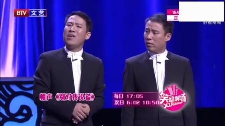 《别对我说谎》郭亮 郭阳精彩相声 全程笑点
