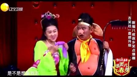 东北小品《八戒返乡》爆笑来袭