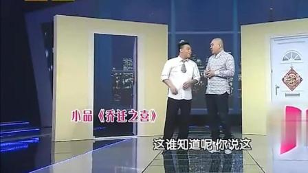 《搬新家》程野搞笑小品 现场爆笑不断