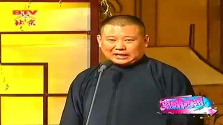 《暴富指南》郭德纲巅峰状态表演相声 台下
