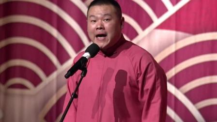 《大上寿》郭德纲爱徒岳云鹏孙越纽约相声演