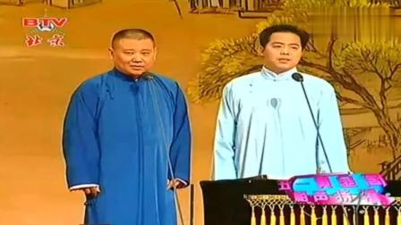 《郭批梁祝》郭德纲徐德亮爆笑相声 台下笑惨了下载