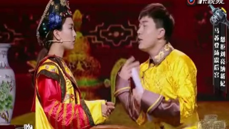 《后宫风云》刘亮白鸽小品 笑死不偿命