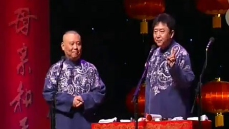 《好好学习》郭德纲于谦相声精选