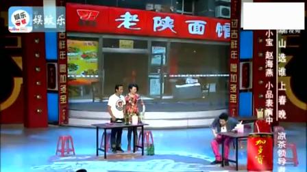 《大腕》宋小宝爆笑小品 惹得赵本山哈哈大