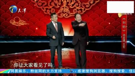 《纠纷》相声大师刘亚津经典相声 乐翻全场