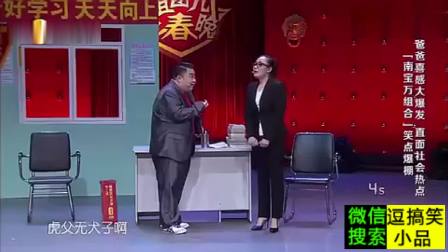 《探亲》宋小宝小品 笑到肚子疼