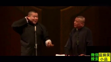 《歪唱》郭德纲岳云鹏师徒合作相声