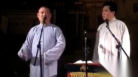 《治怪病》郭德纲 于谦经典相声
