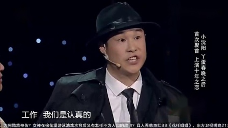 《上海滩》小沈阳丫蛋搞笑小品