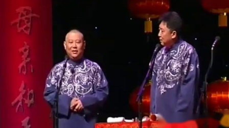 《好好学习》郭德纲于谦相声经典之作 爆笑