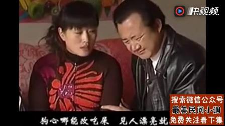 民间小调《为了情人卖老婆》刘晓燕演绎