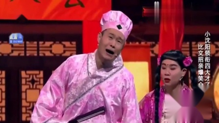 《四大才子》小沈阳最搞笑的小品