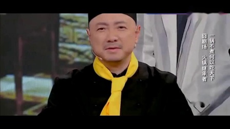 《火锅继承者》宋小宝陈赫小品 太搞笑了