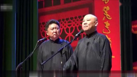 《怎么这么倒霉》郭德纲于谦最新相声