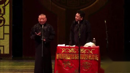 《于谦的富贵人生》郭德纲 于谦 爆笑相声