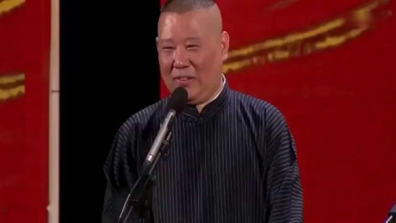 《爱情时代》郭德纲于谦相声 台下的观众都