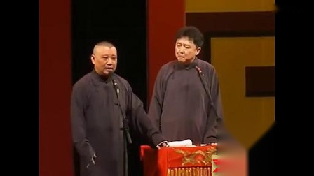 《东北公主》郭德纲于谦相声精选