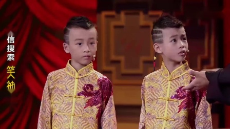 《人小鬼大》郭阳郭亮相声  老大老二互相不