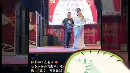 二人转正戏 《包公吊孝》选段 赵小军 小豆