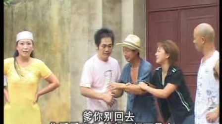 民间小调《当爹难当公公更难》03