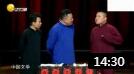 相声《三大才子》郭麒麟学习挖掘机 岳云鹏