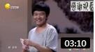 《到底啥样人》孙涛邵峰小品 爆笑全场